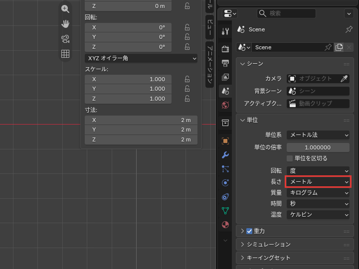 長さの欄