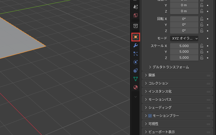 オブジェクトのタブ