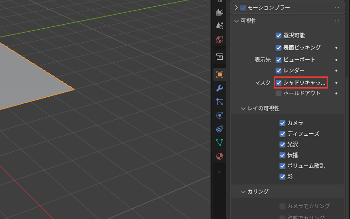 シャドウキャッチャーのチェック
