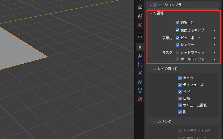 可視性のパネル