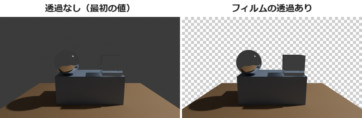 透過なしとありの比べ