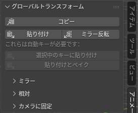 サイドバーの「アニメーション」のタブ