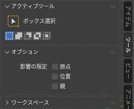 サイドバーの「ツール」のタブ
