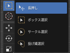 選択のツールのグループ