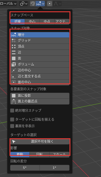 スナップのメニュー