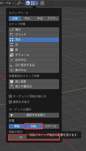 影響に回転を加えた