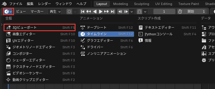 エディタータイプのメニュー