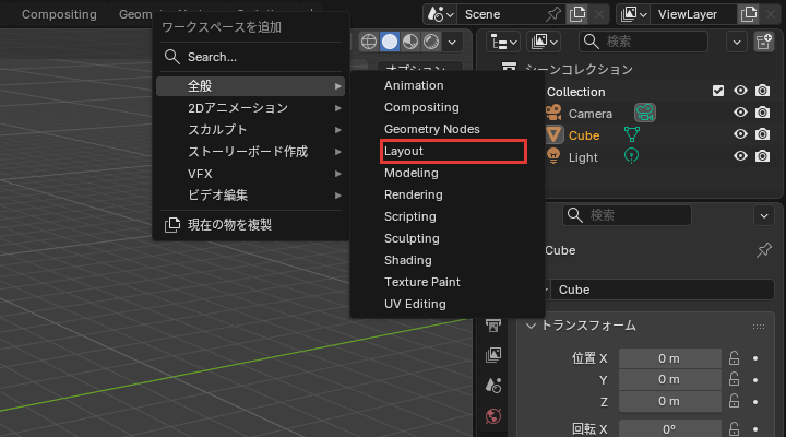 ワークスペースを追加のメニュー
