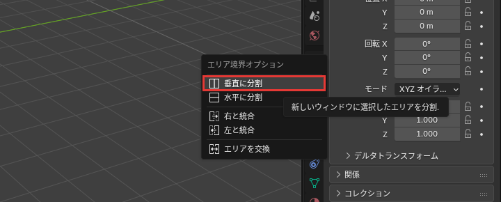 「エリア境界オプション」のメニュー