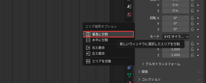 「エリア境界オプション」のメニュー