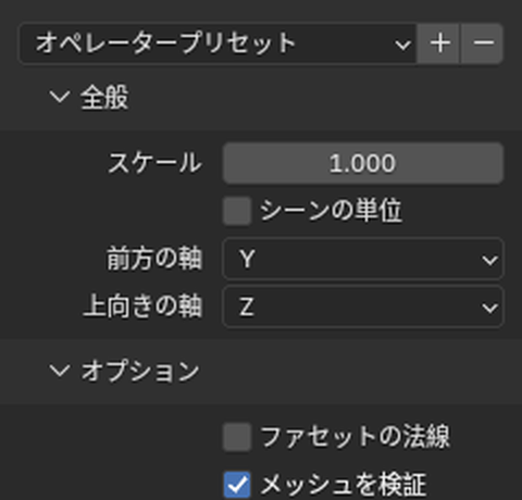 STLの読み込みの設定