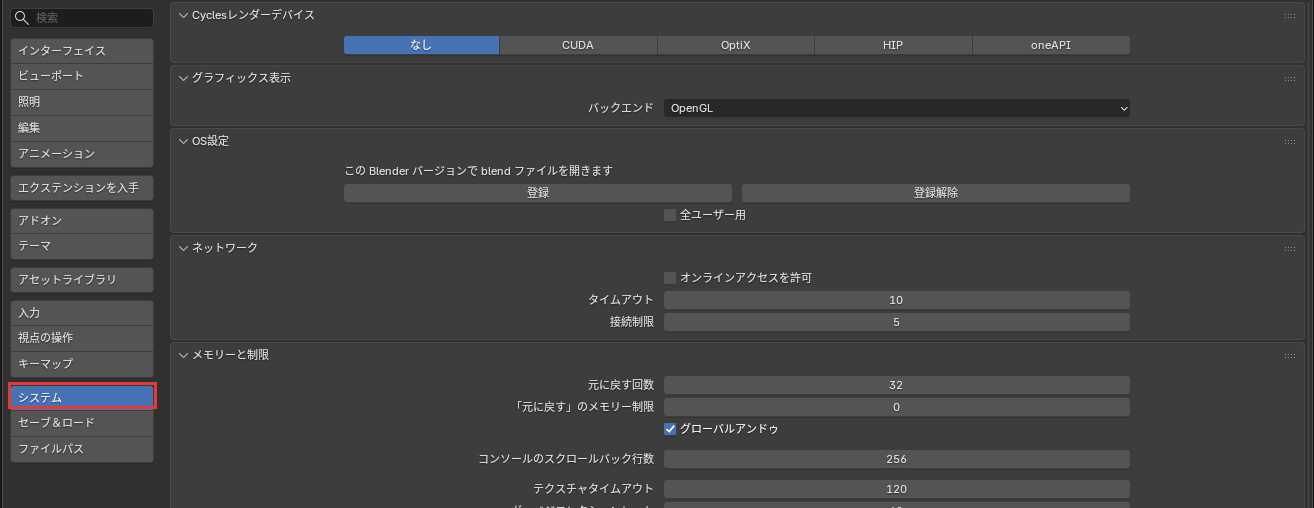 システムの画面
