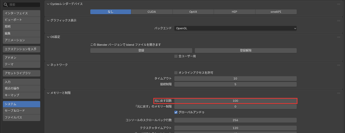 元に戻す回数を100にした画面