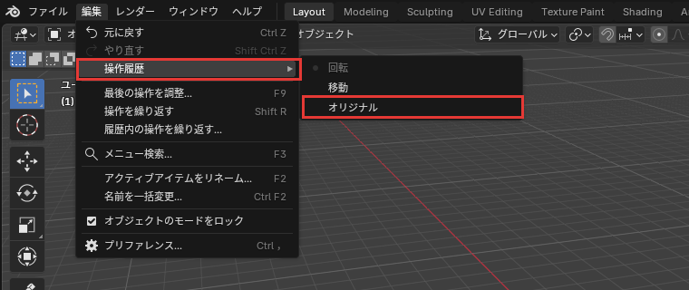 操作履歴のオリジナル