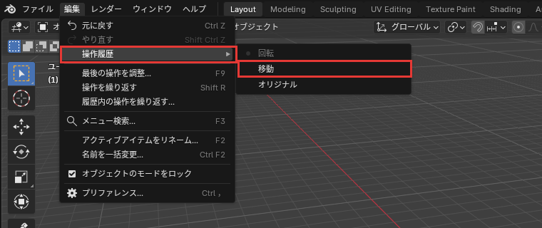 操作履歴の移動