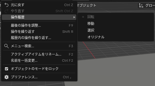 「編集」→「操作履歴」