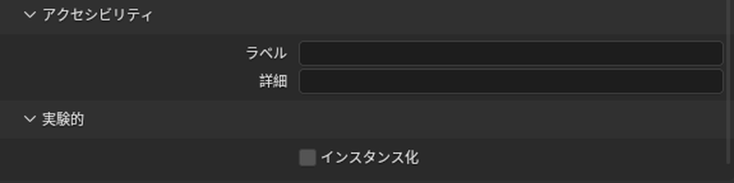 USDの書き出しの「アクセシビリティ」と「実験的」