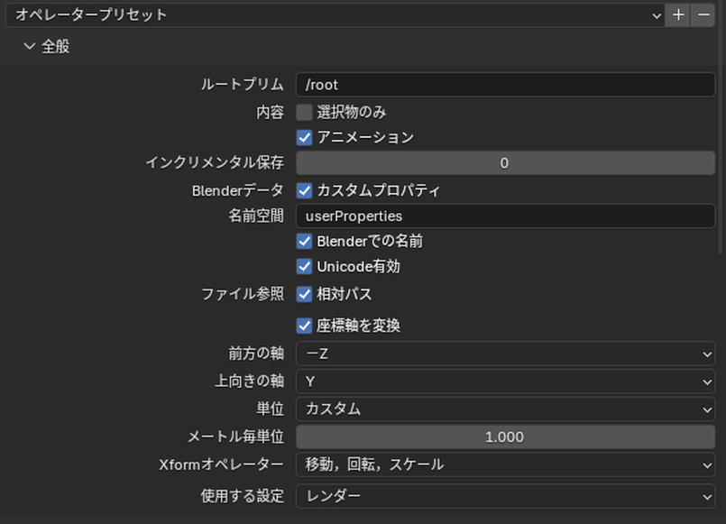 USDの書き出しの「全般」で、条件で出る設定
