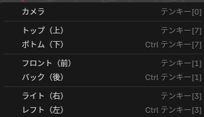 「ビュー」→「視点」のメニュー