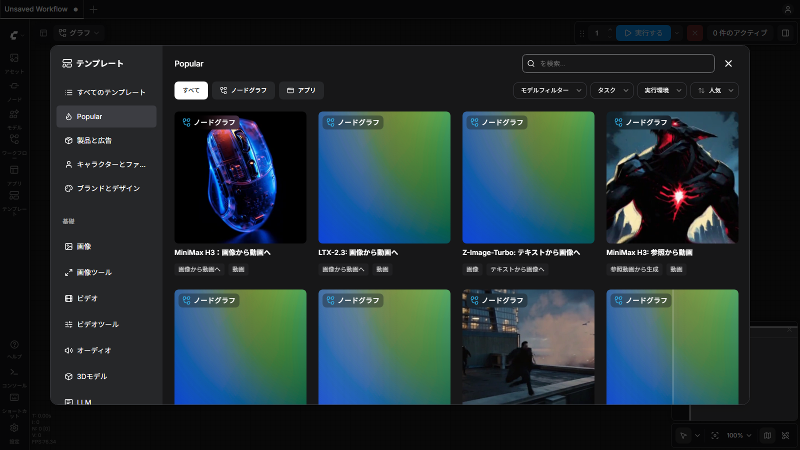 初めて開いたときに出たテンプレートの一覧