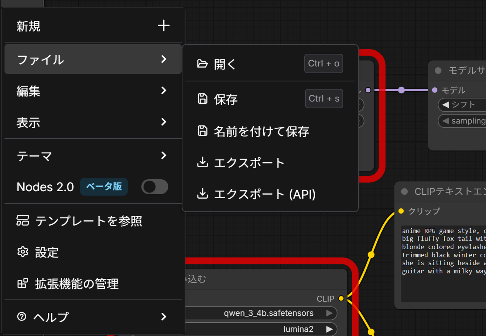 ComfyUI のマークを押して出るメニュー。ファイルの下に開く・保存・エクスポートが並ぶ