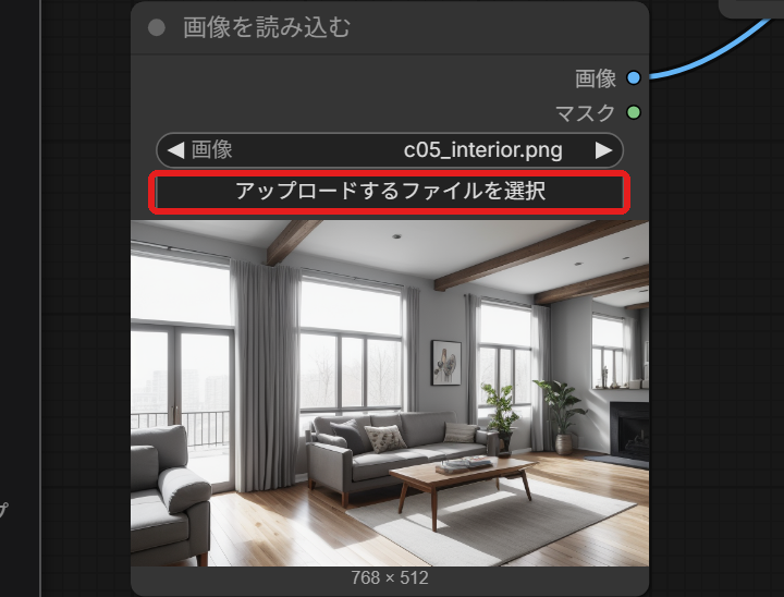 画像を読み込むのノード。「アップロードするファイルを選択」のボタンを赤い枠で囲んでいる
