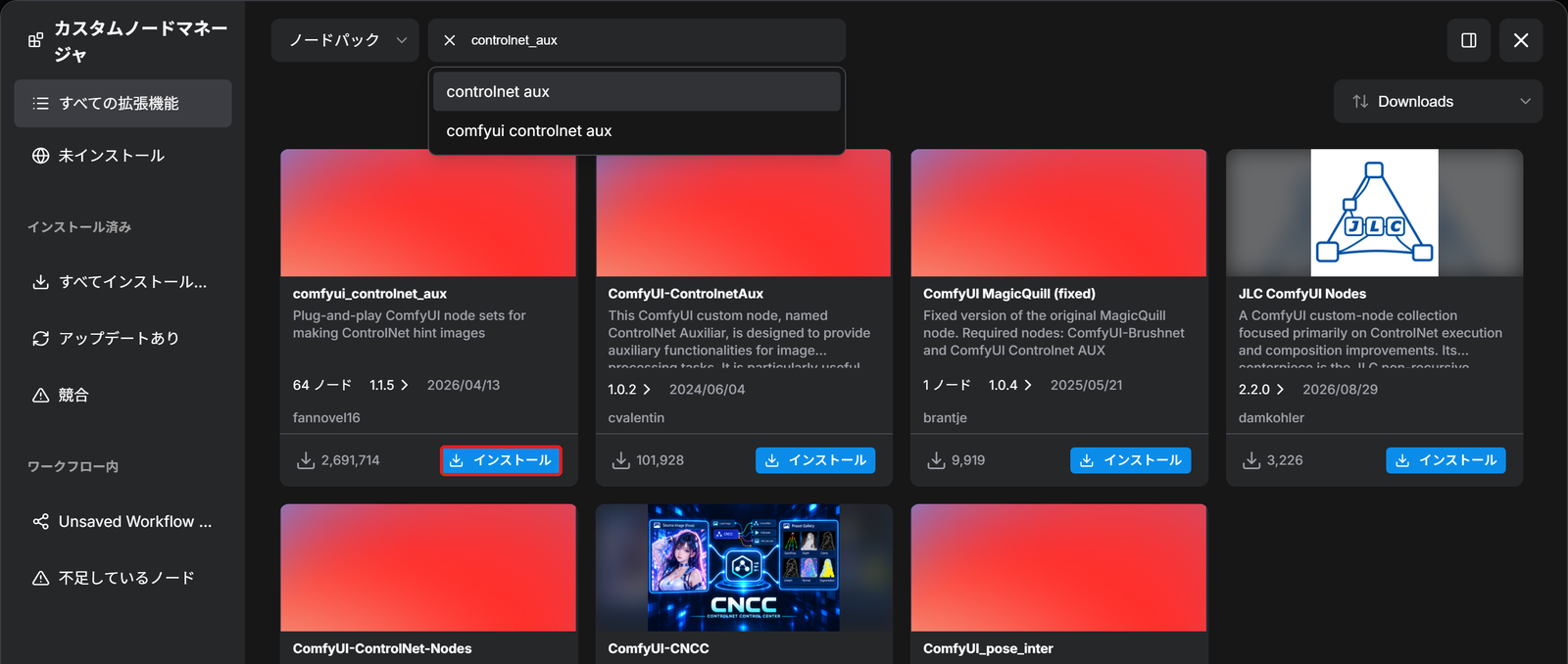 カスタムノードマネージャ。comfyui_controlnet_aux のカードの「インストール」を赤い枠で囲んでいる