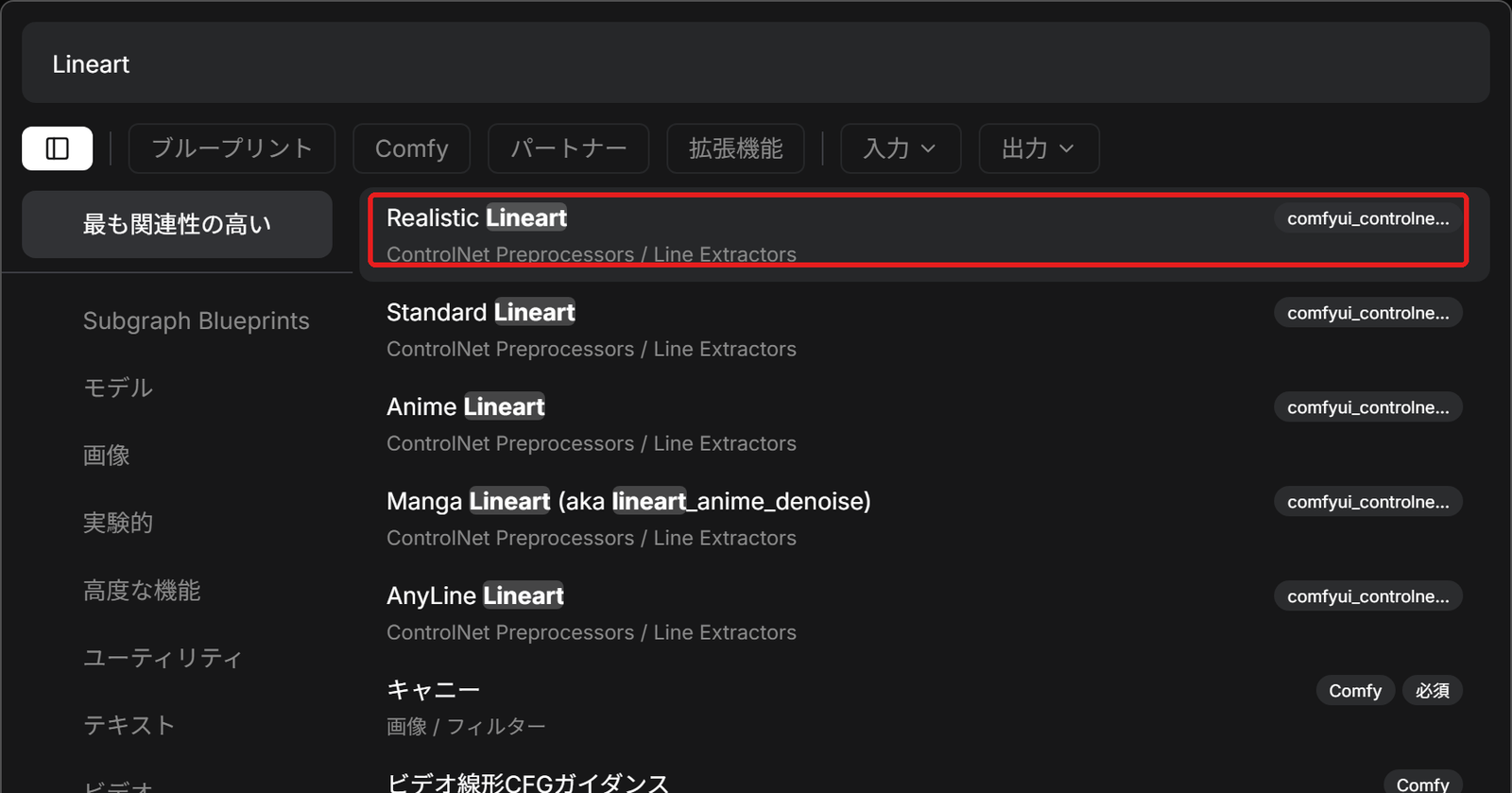 ノード検索で「Lineart」と打ったところ。「Realistic Lineart」の行を赤い枠で囲んでいる