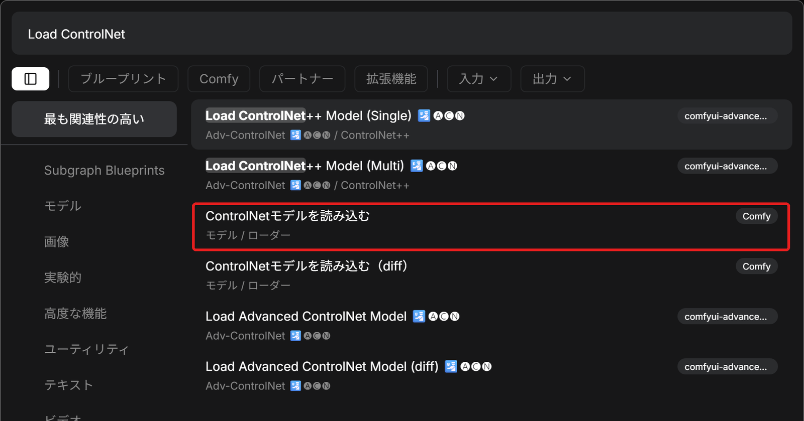 ノード検索。「ControlNetモデルを読み込む」の行を赤い枠で囲んでいる
