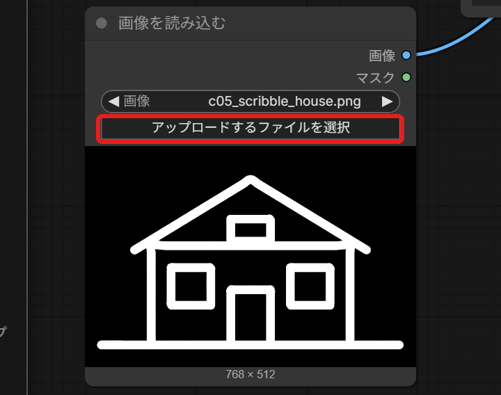 画像を読み込むのノード。「アップロードするファイルを選択」のボタンを赤い枠で囲んでいる
