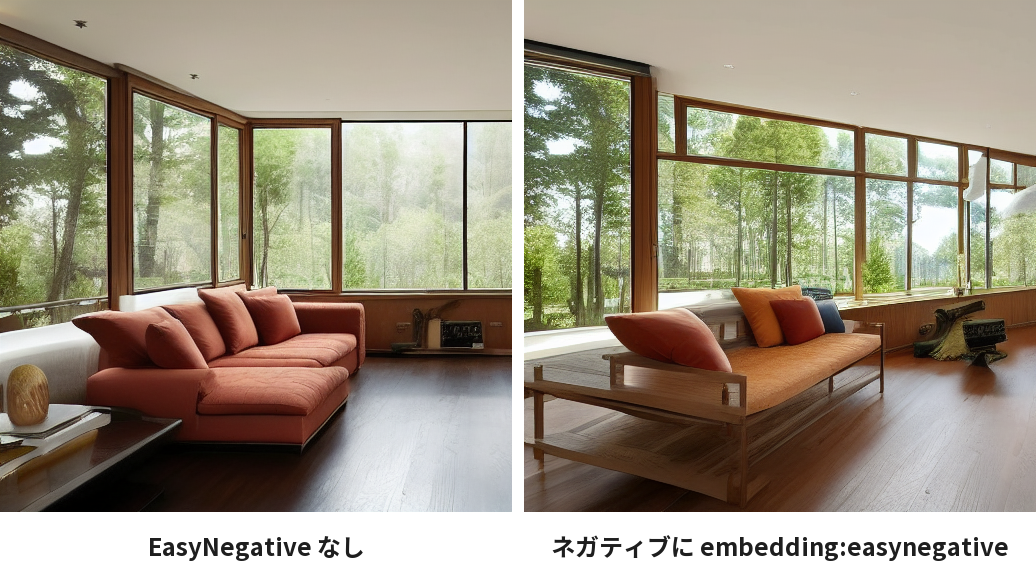 EasyNegativeなしと、ネガティブにembedding:easynegativeを書いたものの2枚。構図とソファの形が変わる