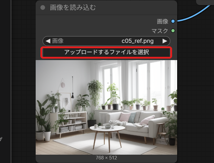 画像を読み込むのノード。「アップロードするファイルを選択」のボタンを赤い枠で囲んでいる