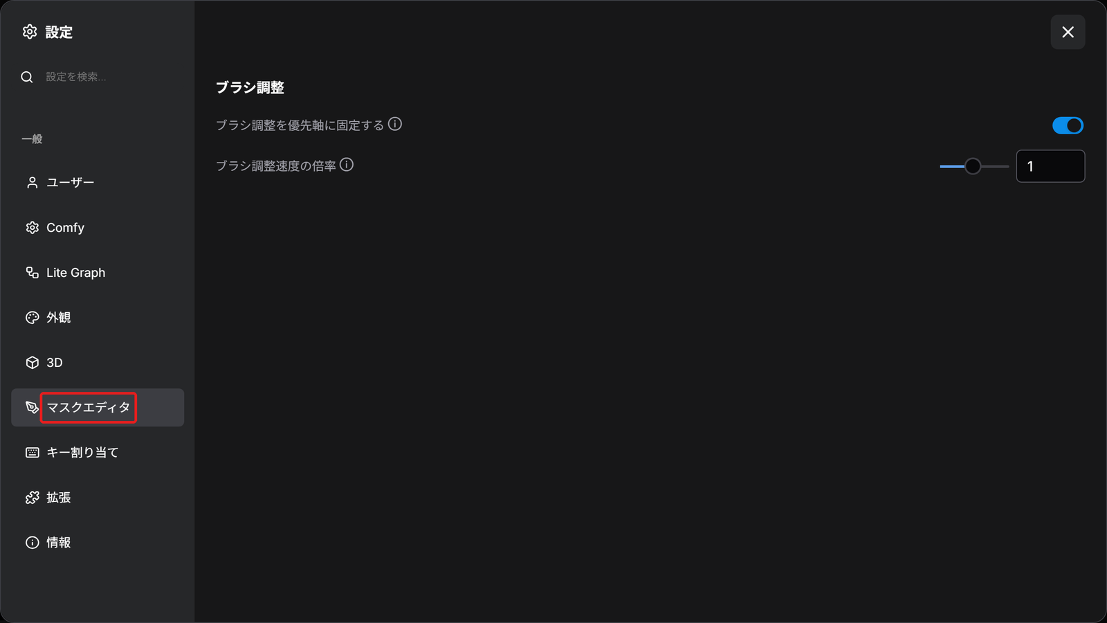 設定の画面。左の一覧の「マスクエディタ」を赤い枠で囲んでいる