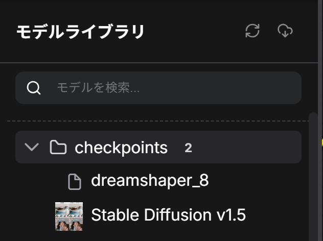 モデルライブラリの上の部分。題の右に更新とすべてのフォルダーを読み込むのボタン、checkpointsの下に2つのモデル
