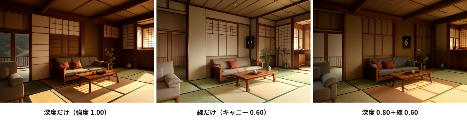 深度だけ・線だけ・深度と線を重ねて作った和室の並び