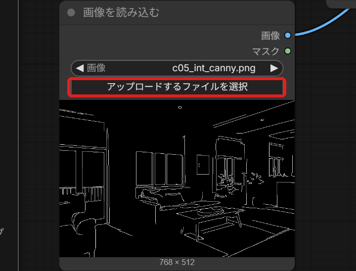 画像を読み込むのノード。「アップロードするファイルを選択」のボタンを赤い枠で囲んでいる