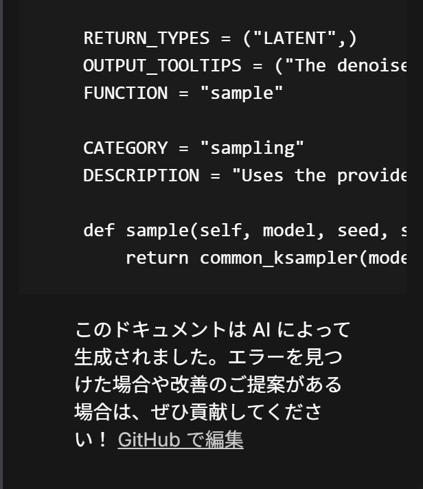 右のパネルの説明の一番下。ソースコードの下に、AIが作った説明であることと、GitHubで編集のリンク