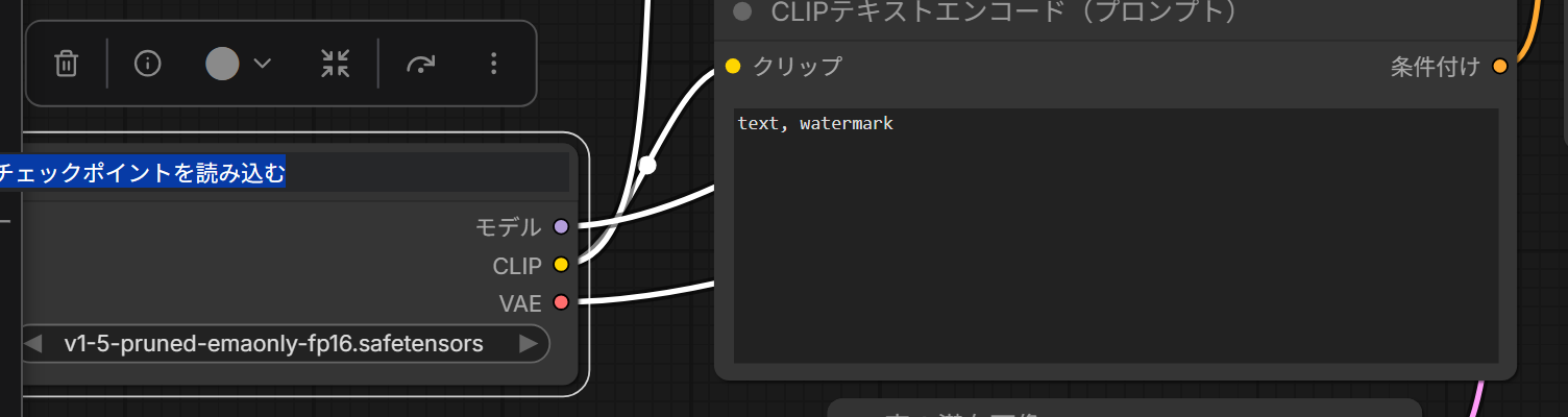 チェックポイントを読み込むのノードの名前をダブルクリックし、名前が青く選ばれた書き換えの欄になったところ
