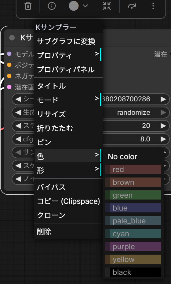 右クリックのメニューの色を開き、No color・red・brown・green・blue・pale_blue・cyan・purple・yellow・blackが並んだところ