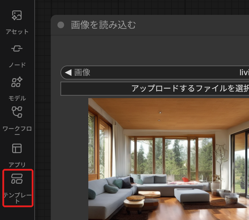 左の列。「テンプレート」のボタンを赤い枠で囲んでいる
