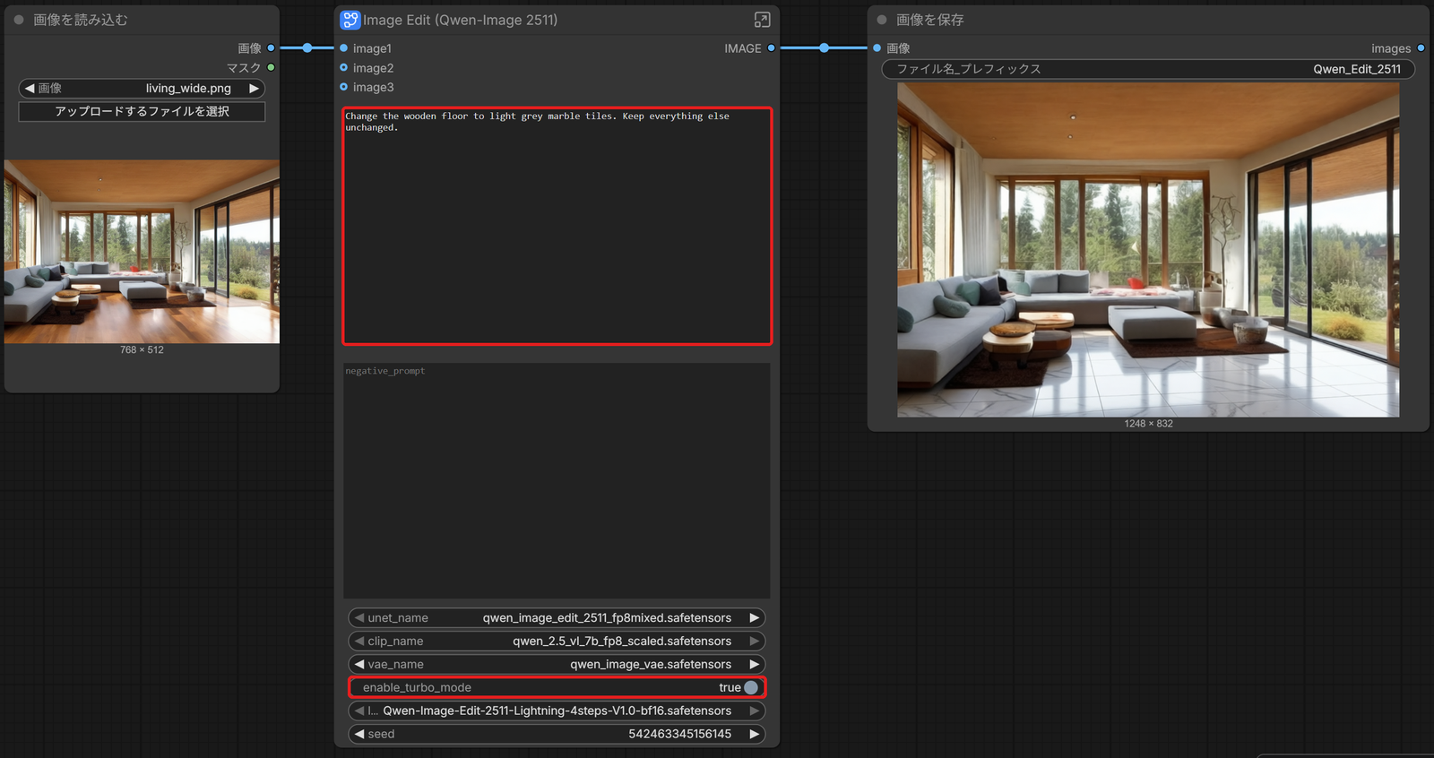 「Qwen Image Edit 2511」のテンプレート。プロンプトの欄と「enable_turbo_mode」を赤い枠で囲み、「画像を保存」に床を大理石にした画像が出ている