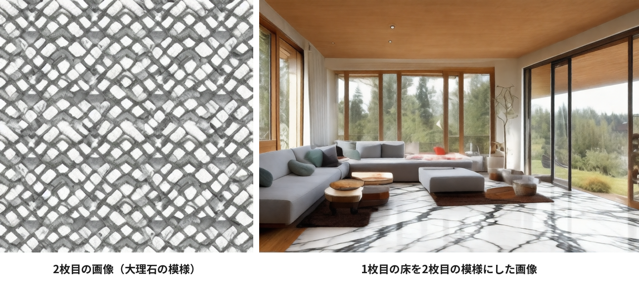 左が2枚目に渡した模様の画像、右が1枚目の床を大理石にした画像