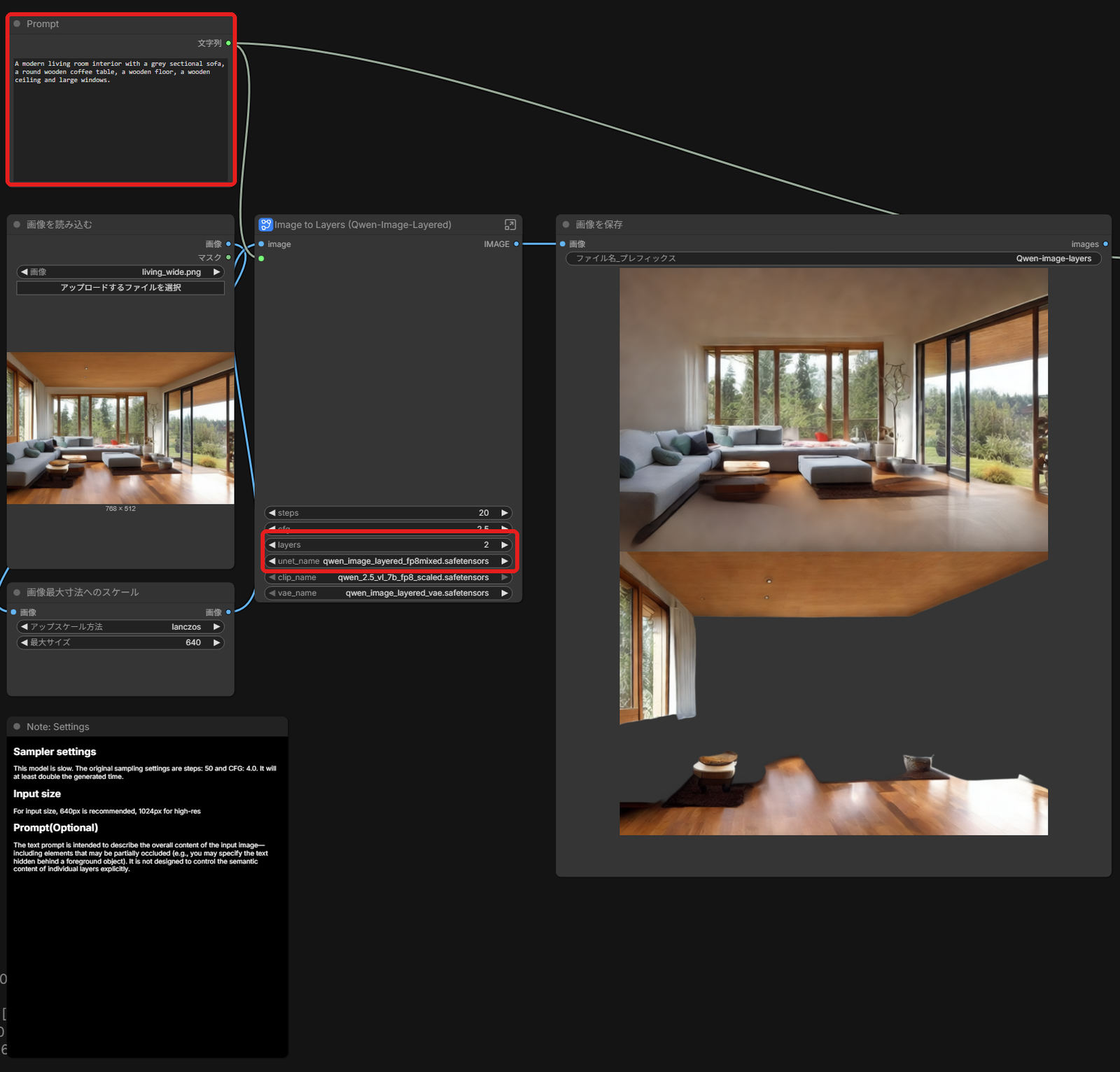 レイヤー分解のテンプレート。「Prompt」の文と、「layers」「unet_name」の欄を赤い枠で囲み、「画像を保存」に分けた2つのレイヤーが縦に並んでいる