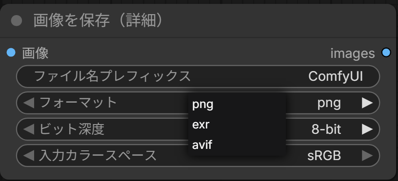 画像を保存(詳細)のフォーマットの欄を押し、png・exr・avifの一覧が出たところ
