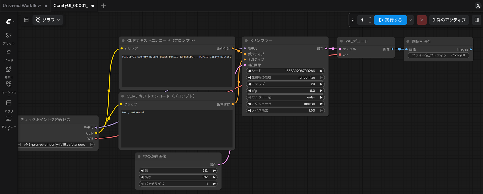 ComfyUI_00001_.pngをキャンバスに落として、タブの名前がComfyUI_00001_になり、画像を作ったときのワークフローが開いたところ