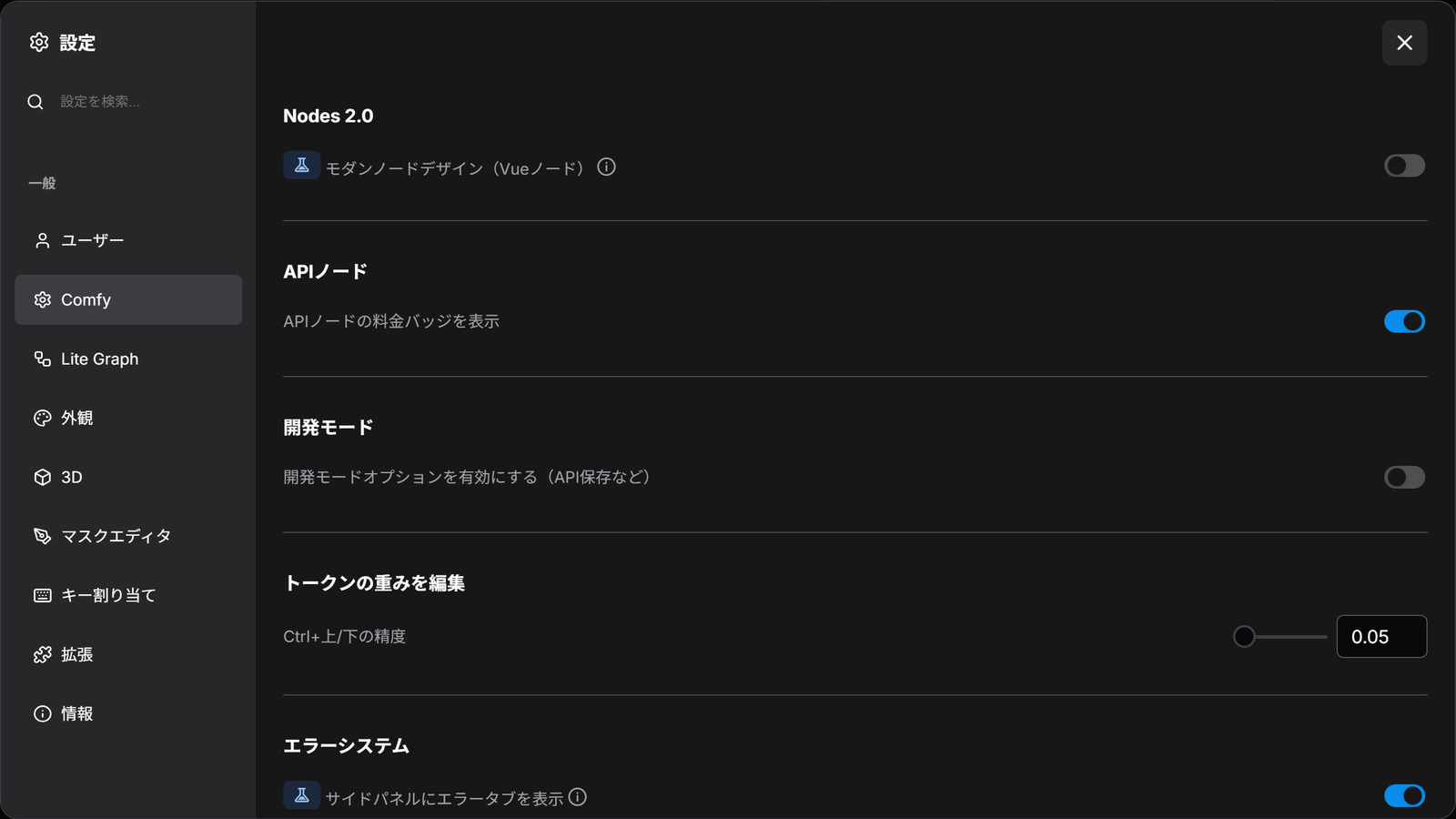 設定の画面。左に分類、右に Comfy の分類の項目が並ぶ