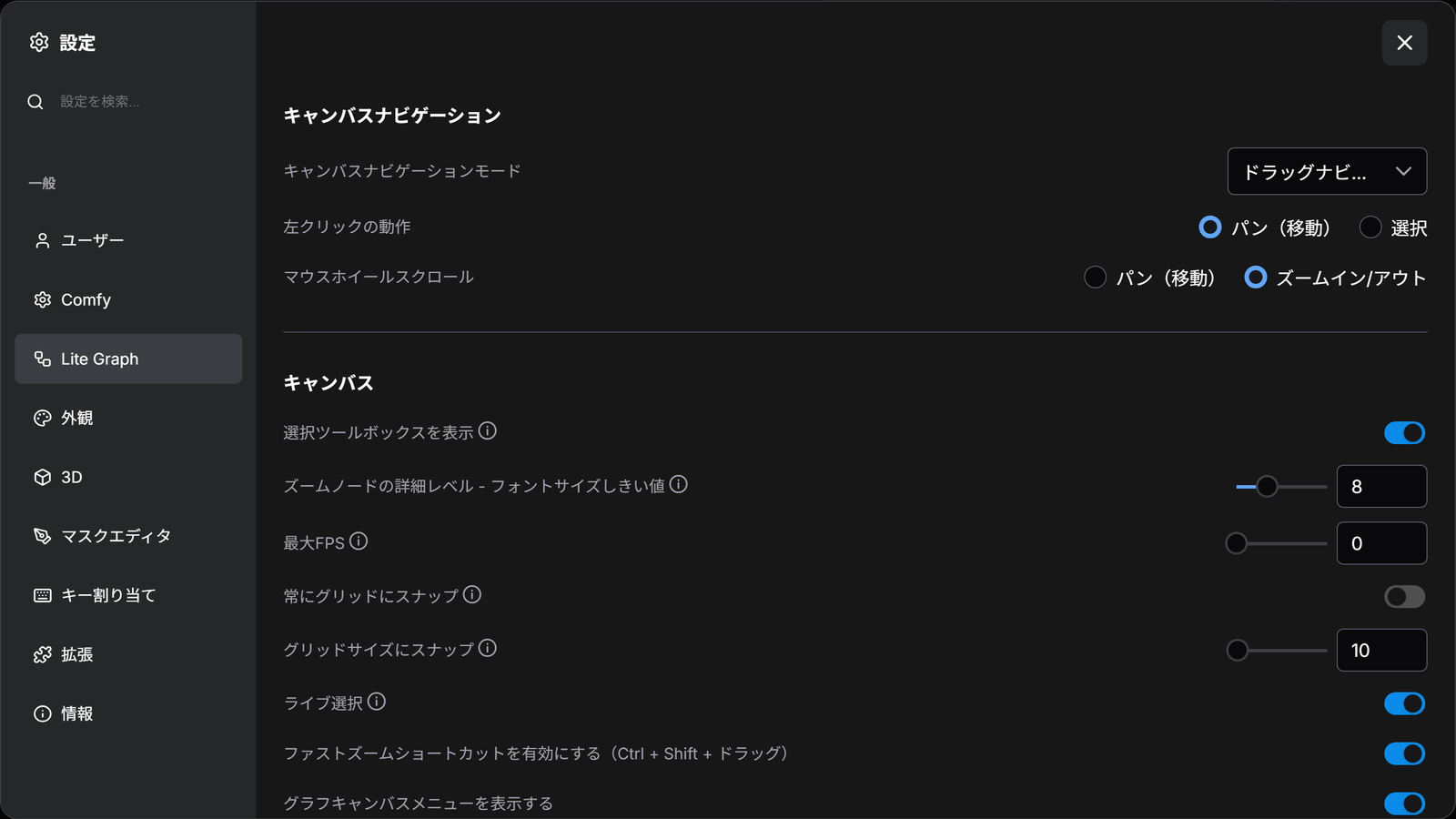 設定の画面の Lite Graph の分類。キャンバスナビゲーションとキャンバスの項目が並ぶ