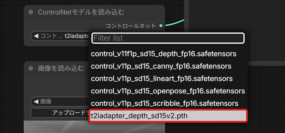 コントロールネット名の一覧。t2iadapter_depth_sd15v2.pth の行を赤い枠で囲んでいる