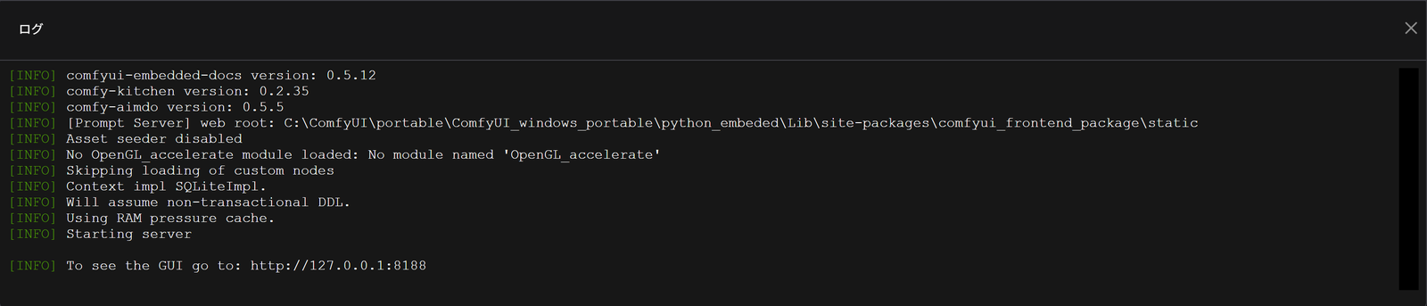 ComfyUIのログの画面。INFOの行が並び、途中にSkipping loading of custom nodesの行がある