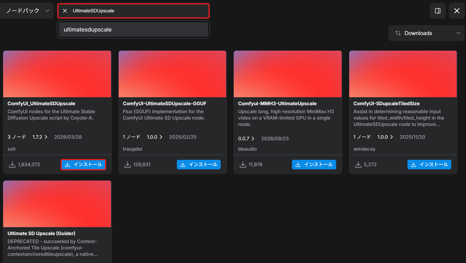 ComfyUI-Manager の検索の結果。検索の欄と、ComfyUI_UltimateSDUpscale の「インストール」を赤い枠で囲んでいる